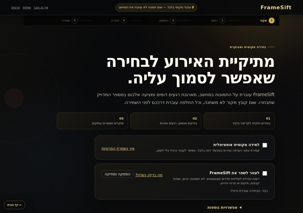 מסך הפתיחה של תהליך הבחירה ובו פרטיות, אפשרויות נוספות וכפתור בחירת תיקייה