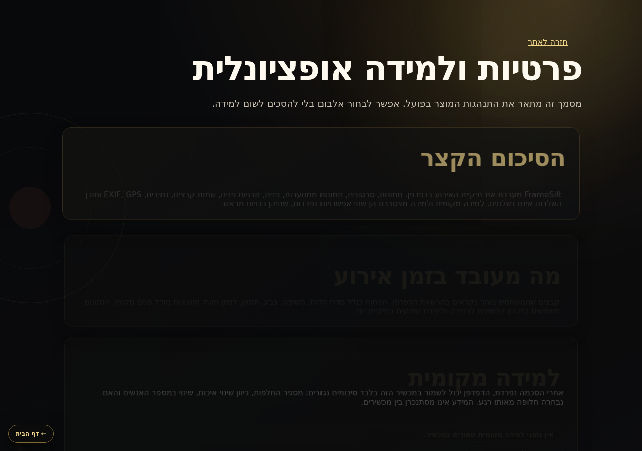 עמוד הפרטיות של FrameSift עם הסבר על עיבוד מקומי